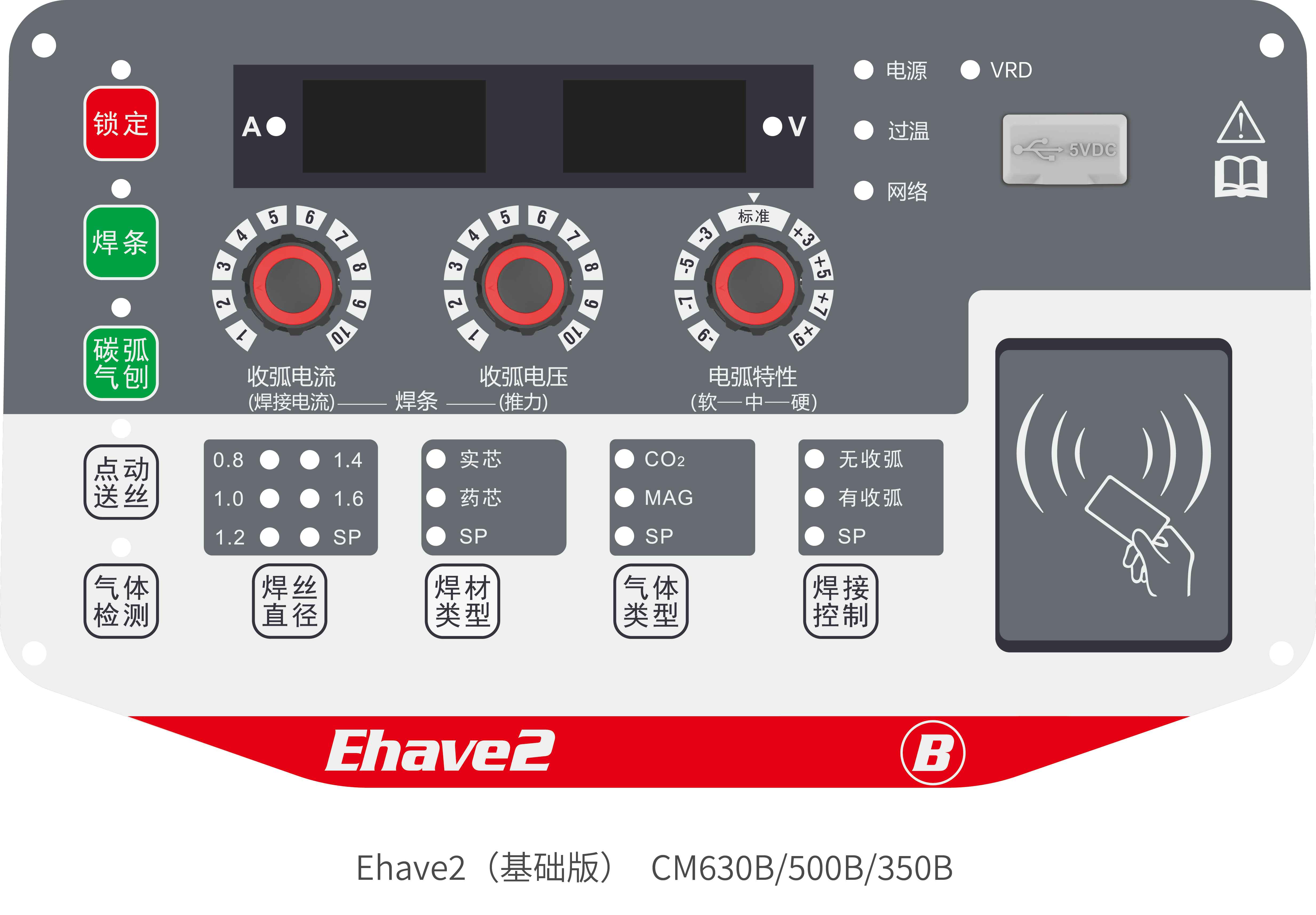 麦格米特Ehave2 CM630B/500B/350B多功能工业智能焊机 (Ehave2 基础版).png
